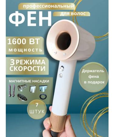 RICH BLONDIN Hair hair dryer Powerful with nozzles 7 in 1