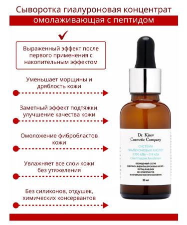 Dr Kirov / Dr Kirov Cosmetic Hyaluronic acid for the face is anti -aging against wrinkles - Buy Online on GoSupps.com