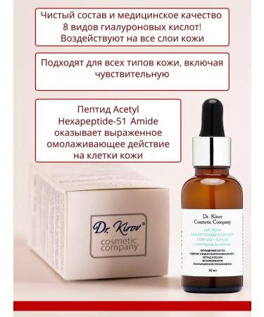 Dr Kirov / Dr Kirov Cosmetic Hyaluronic acid for the face is anti -aging against wrinkles - Buy Online on GoSupps.com