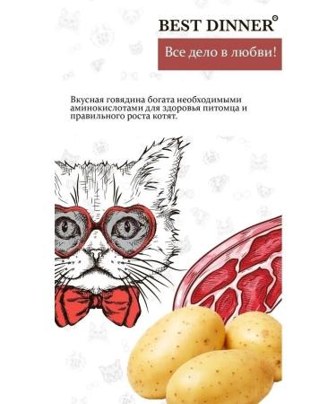 Best dinner Feed for kittens and cats with beef and potatoes 10 kg - Buy Online on GoSupps.com