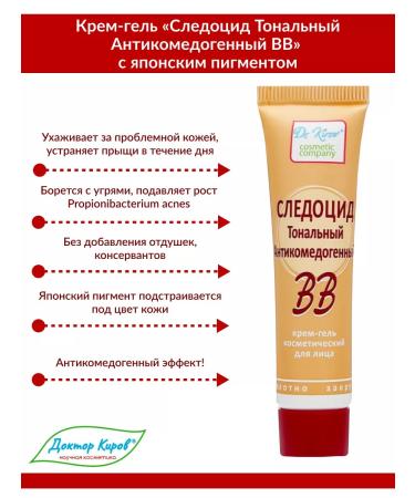 Dr Kirov / Dr Kirov Cosmetic Sunocide BB Tonal Cream for problem skin - Buy Online on GoSupps.com