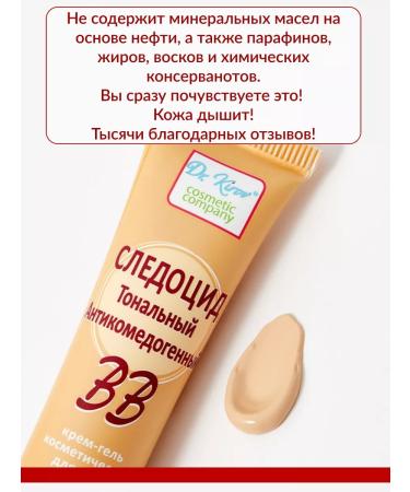 Dr Kirov / Dr Kirov Cosmetic Sunocide BB Tonal Cream for problem skin - Buy Online on GoSupps.com