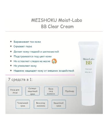 Meishoku Transparent BB base for makeup SPF 32 - Buy Online on GoSupps.com