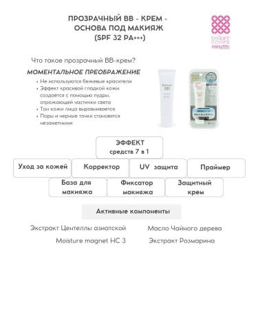 Meishoku Transparent BB base for makeup SPF 32 - Buy Online on GoSupps.com