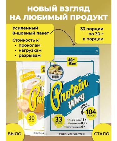 NotBad Serum protein 1 kg banana - Buy Online on GoSupps.com