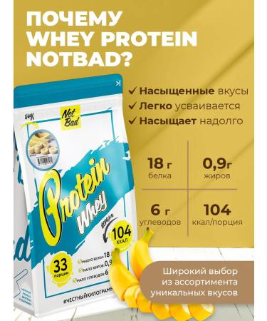 NotBad Serum protein 1 kg banana - Buy Online on GoSupps.com
