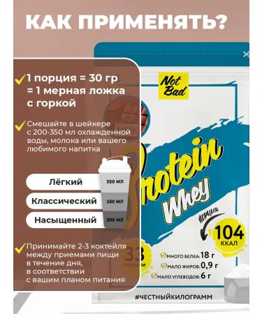 NotBad Serum protein 1 kg chocolate - Buy Online on GoSupps.com