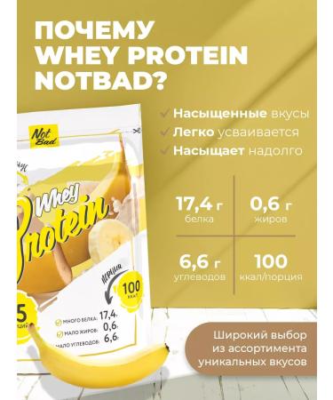 NotBad Serum protein 450 g banana - Buy Online on GoSupps.com