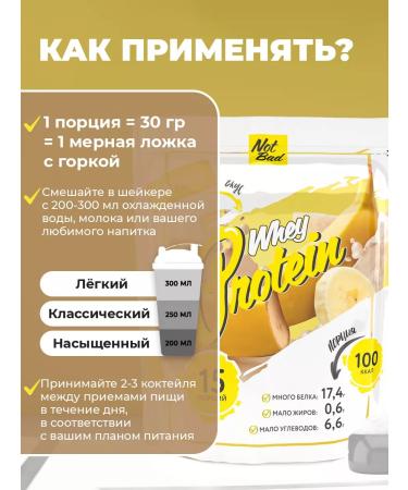NotBad Serum protein 450 g banana - Buy Online on GoSupps.com