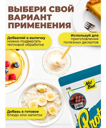 NotBad Serum protein 450 g chocolate - Buy Online on GoSupps.com