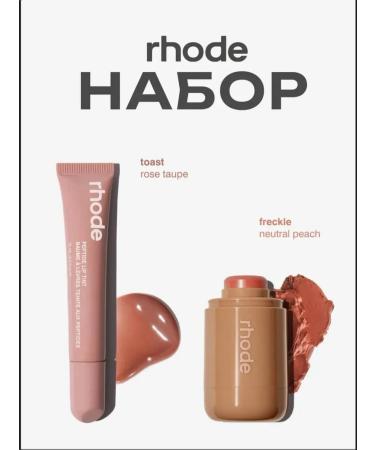 Rhode Set of blush and lip gloss