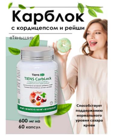Tiens Tianshi carblock Carblock 60 capsules