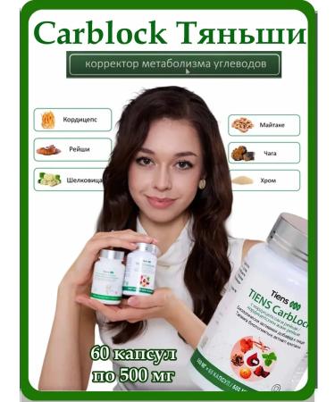 Tiens Tianshi carblock Carblock 60 capsules - Buy Online on GoSupps.com