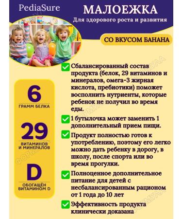 Pediasure Little-eared with the taste of banana 1-10 years 2pcs 200ml - Buy Online on GoSupps.com