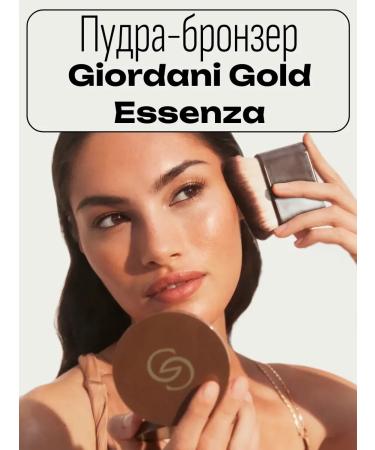 Oriflame GIRORDANI GOLD Essenza powder - Buy Online on GoSupps.com