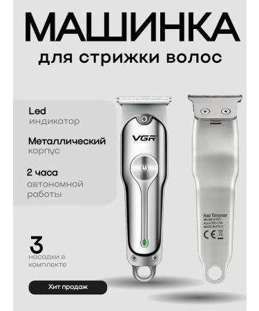 VGR Professional machine for creating hairstyles