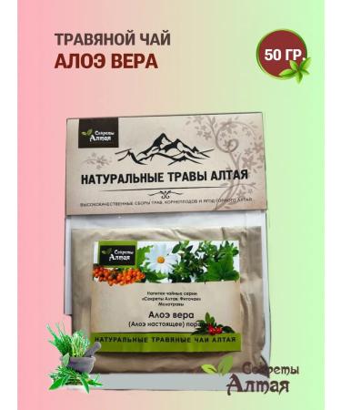 Secrets of Altai Aloe Vera 50 g