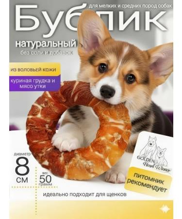 Golden Heart Winner Middle for small dogs chewing ring
