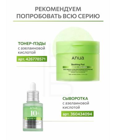 Anua Toner-spades soothing for the face - Buy Online on GoSupps.com