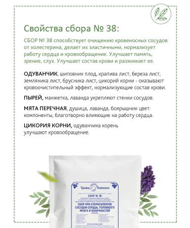 Herbs of the Caucasus Collection No. 38 with atherosclerosis of the vessels of the heart brain - Buy Online on GoSupps.com