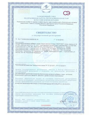 Herbs of the Caucasus Collection No. 38 with atherosclerosis of the vessels of the heart brain - Buy Online on GoSupps.com