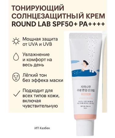 round lab Sun -protection cream with a tonal effect SPF50+ - Buy Online on GoSupps.com