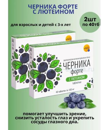 Pharmpro Blueberries Forte with lutein 2u -40 tons weighing 100 mg