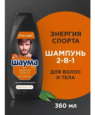 Schauma men shampoo 2 sports energy 2 in 1 360 ml
