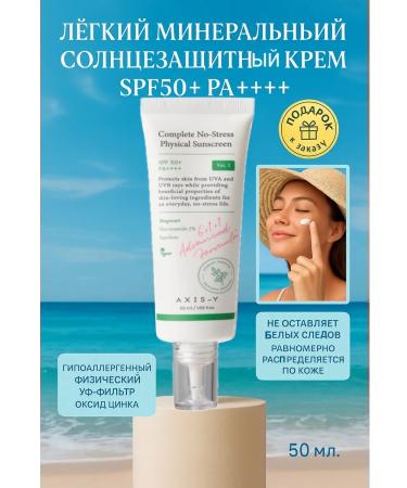 AXISY Sunny cream SPF 50