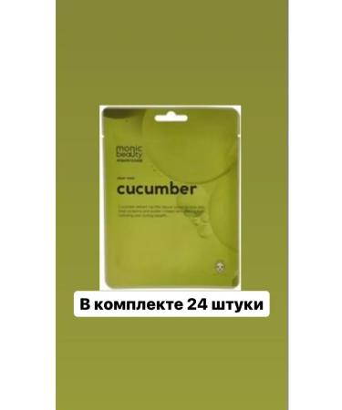 MONIC BEAUTY Face mask cucumber 25 ml 24 pcs