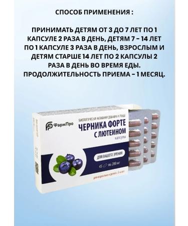 Pharmpro Blueberry Forte with lutein 45kaps weighing 200 mg - Buy Online on GoSupps.com