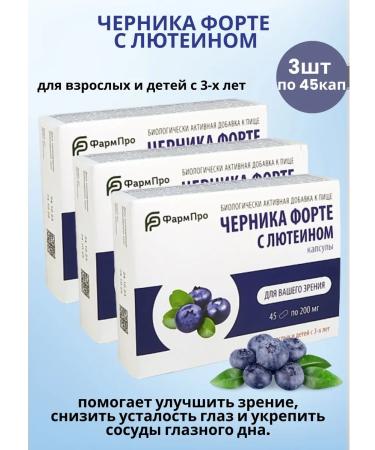 Pharmpro Blueberries Forte with Luthein 3Up on 45 kaps weighing 200 mg