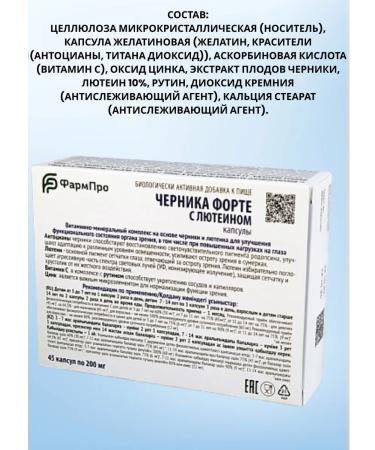 Pharmpro Blueberries Forte with Luthein 3Up on 45 kaps weighing 200 mg - Buy Online on GoSupps.com