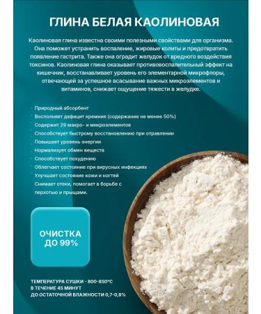 Biohacking Kaolin clay white food - Buy Online on GoSupps.com