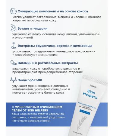 Skin Helpers Micellar gel for removing makeup and washing the face - Buy Online on GoSupps.com