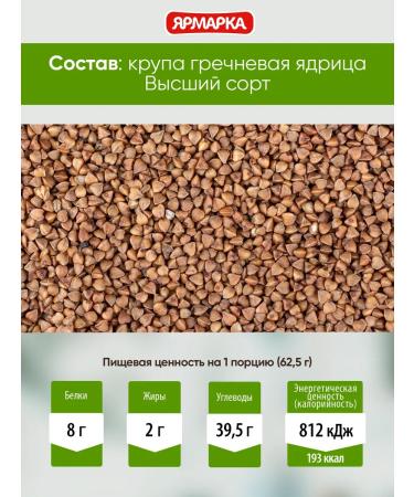 Fair Buckwheat nucleus in hobs 250g (4*62.5) - Buy Online on GoSupps.com