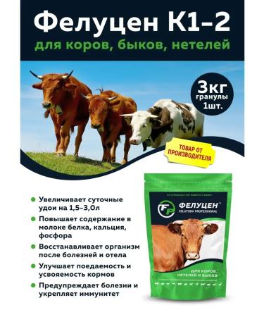 Felucen Vitamins for cows granules 3 kg