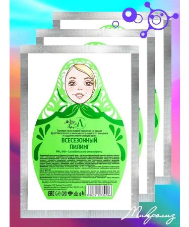MICROLYSIS The set "Facial masks" all -season peeling (fabric) 3 pcs