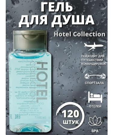 Hotel Collection Single shower gel 30 ml - 120 pieces