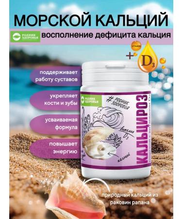 Spring of Health Calcirosis of sea calcium
