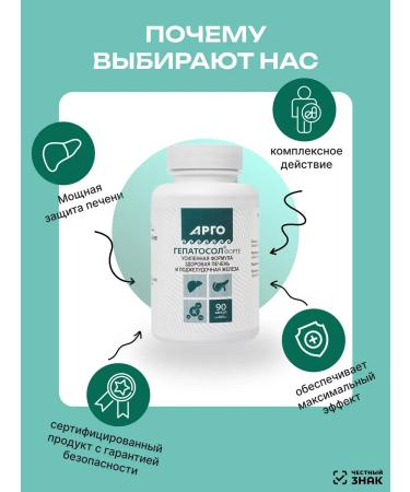 Biolith Hepatosol-Forte-protection and purification of the liver Argo - Buy Online on GoSupps.com