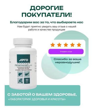 Biolith Hepatosol-Forte-protection and purification of the liver Argo - Buy Online on GoSupps.com