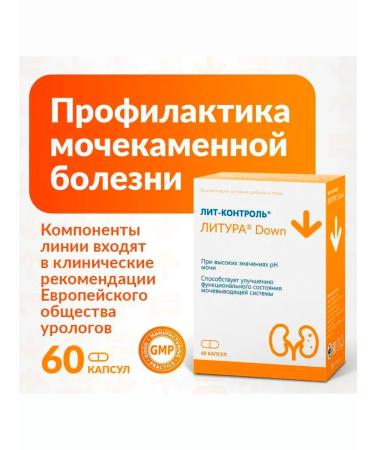 LitControl Down liter from kidney stones urolithiasis - Buy Online on GoSupps.com