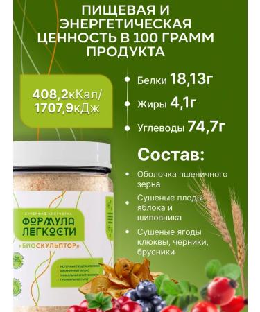 Formula of Lightness Fiber "Biosculptor" 250 g - Buy Online on GoSupps.com