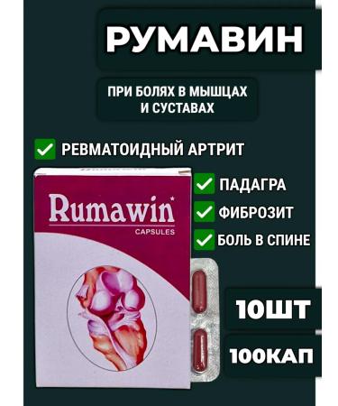 Rumavin for muscles and joints