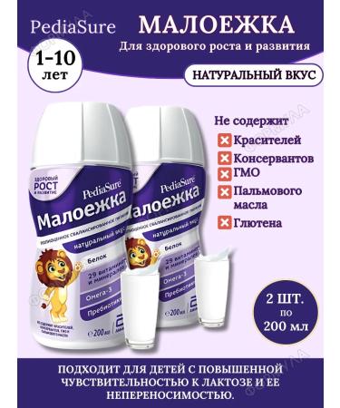 Pediasure Smoolek natural taste 1-10 years 2pcs 200ml
