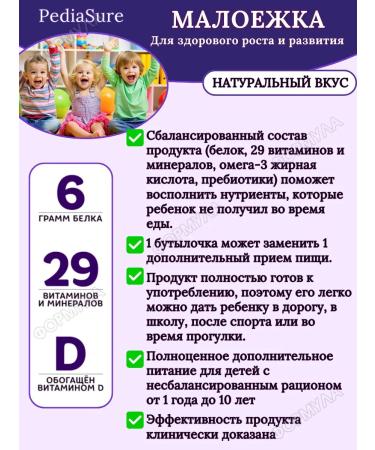 Pediasure Smoolek natural taste 1-10 years 2pcs 200ml - Buy Online on GoSupps.com