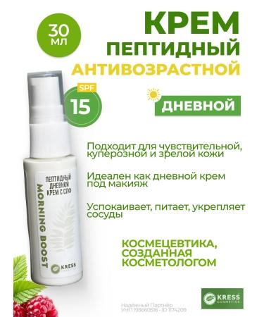 KRESS COSMETICS Facial anti -aging cream with peptides and SPF 15