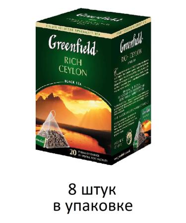 Greenfield Black tea Rich Ceylon 20 pyramids of 2 grams 8 packages