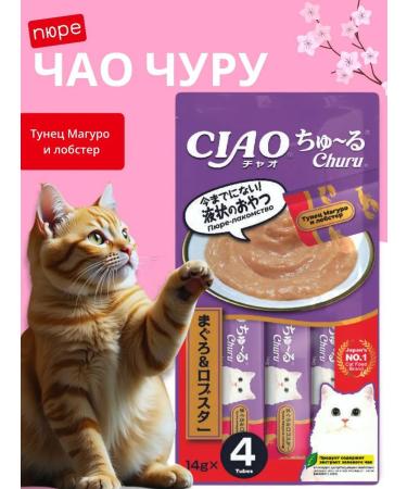 INABA Churu Bee Puree delicacy feed for cats Tuna Maguro and lobster 14g*4
